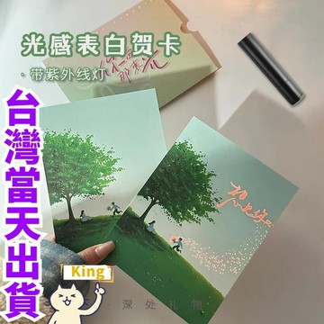 【台灣出貨】光感表白賀卡 光感表白卡 情人卡片 情人立體卡片 創意卡片 情人節禮物 情人節卡片 情人賀卡 卡片