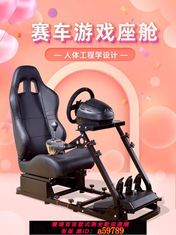 【台灣公司 可打統編】賽車模擬器全套設備 賽車可坐人體感模擬器游戲座椅支架后部顯示