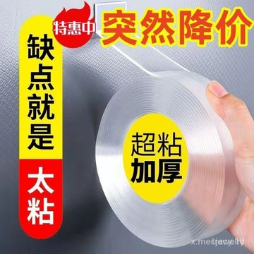 🔥臺灣出貨🔥納米膠 納米雙麵膠 無痕魔力奈米膠 無痕 奈米膠 無痕膠 雙麵膠 無痕納米膠 雙麵膠帶 強力膠帶