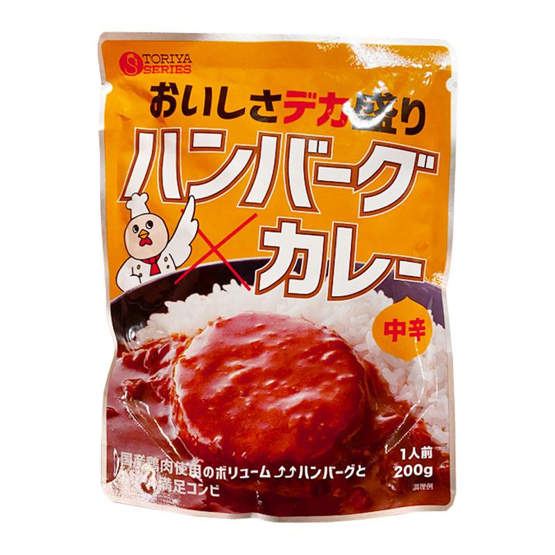 デカ盛り ハンバーグカレー レトルトカレー 国産鶏肉 使用 200g 1人前 × 3食セット 中辛 ボリューム満点 電子レンジ 簡単調理