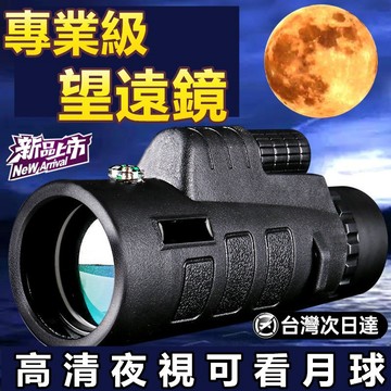 🔥熱賣推薦🔥單筒高清望遠鏡 演唱會望遠鏡 高倍望遠鏡 觀景望遠鏡 夜視鏡 觀鳥望遠鏡 露營望遠鏡 登山望遠鏡 拍照望遠鏡