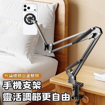 手機懸臂支架 桌面夾式手機支架 懸臂手機支架 俯拍視頻手機支架 直播手機支架 自拍神器 懶人夾手機支架 多功能伸縮手機架