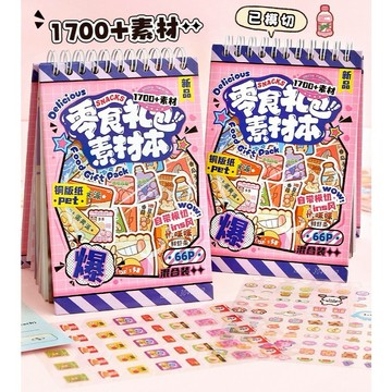 💗台灣現貨💗 提拉多零食禮包素材本 可愛零食飲料貼紙本 手帳貼紙 獎勵禮物 A02