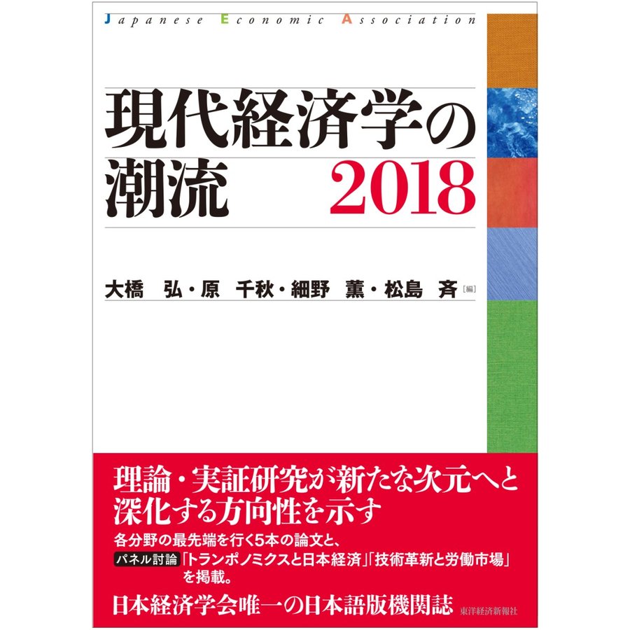 現代経済学の潮流