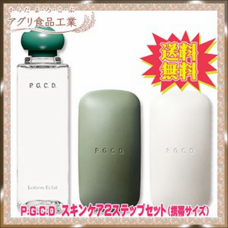 今季人気の商品 pgcd スキンケア2ステップセット | www.artfive.co.jp