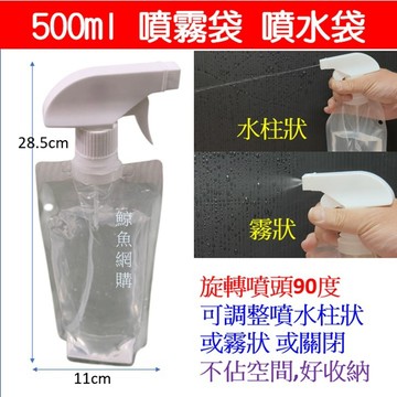 500ml 噴水袋 噴霧袋 噴霧瓶 噴水瓶 貼玻璃貼膜 噴霧器 靜電玻璃貼噴霧瓶 玻璃貼噴水瓶 防爆玻璃貼 高雄現貨