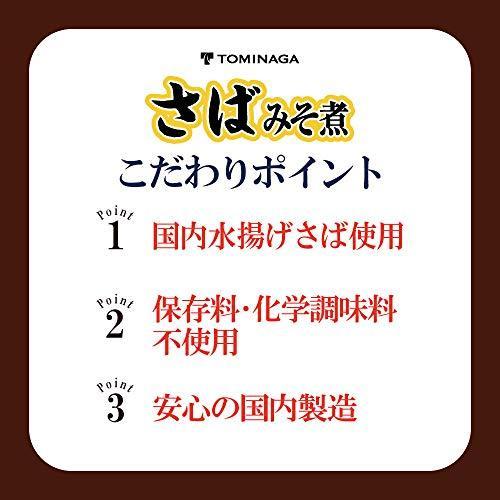 （送料無料） 富永貿易 TOMINAGA さば みそ煮 缶詰 国内水揚げさば 国内加工 化学調味料不使用 150g ×6個