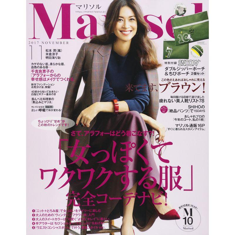 Marisol(マリソル) 2017年 11 月号 雑誌