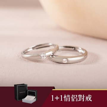 [925純銀]晶澈細緻小鑽1+1純銀情侶對戒組【ATS935】-女款銀+男款銀