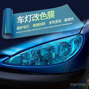 關注上新🌲汽車大燈貼膜前燈後尾燈貼紙燻黑磨砂亞光尾燈膜幻彩機車車燈膜