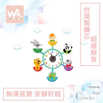 【iINDOORS】無痕設計壁貼時鐘-動物樂園 859