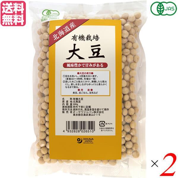 大豆 北海道産 無添加 有機栽培大豆 300g 2個セット オーサワジャパン 送料無料