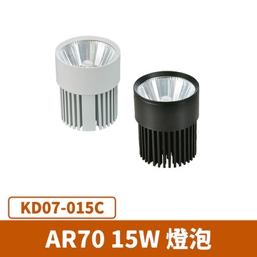 COB 15W AR70光源燈泡 F27-KD07-015C