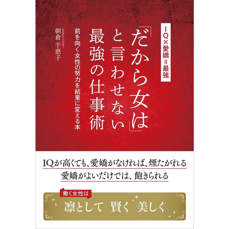 「だから女は」と言わせない最強の仕事術