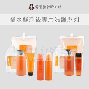 立坽 FORD FPM橘水鮮保濕護髮素 FPS橘水鮮洗髮精 FPW-M橘水鮮超保濕水膜 FPW-N橘水鮮水膜