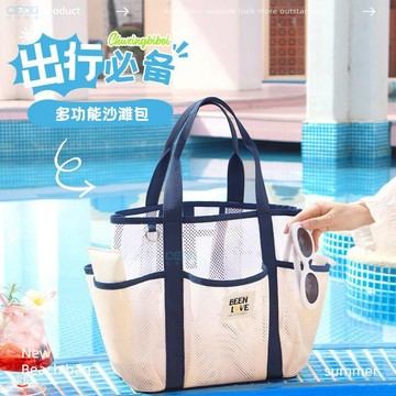 大容量網紗托特沙灘包 多網兜洗漱日用品收納包 出遊手提包