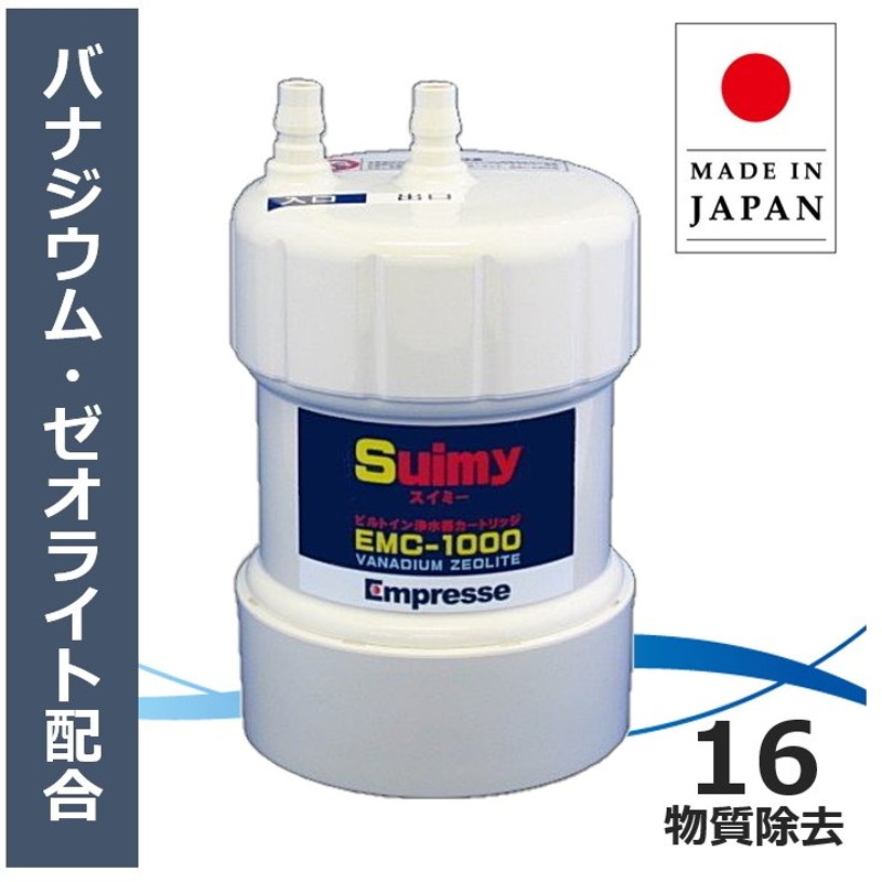 ビルトイン浄水器カートリッジ 16物質除去！ UZC2000・HUC17021C等の