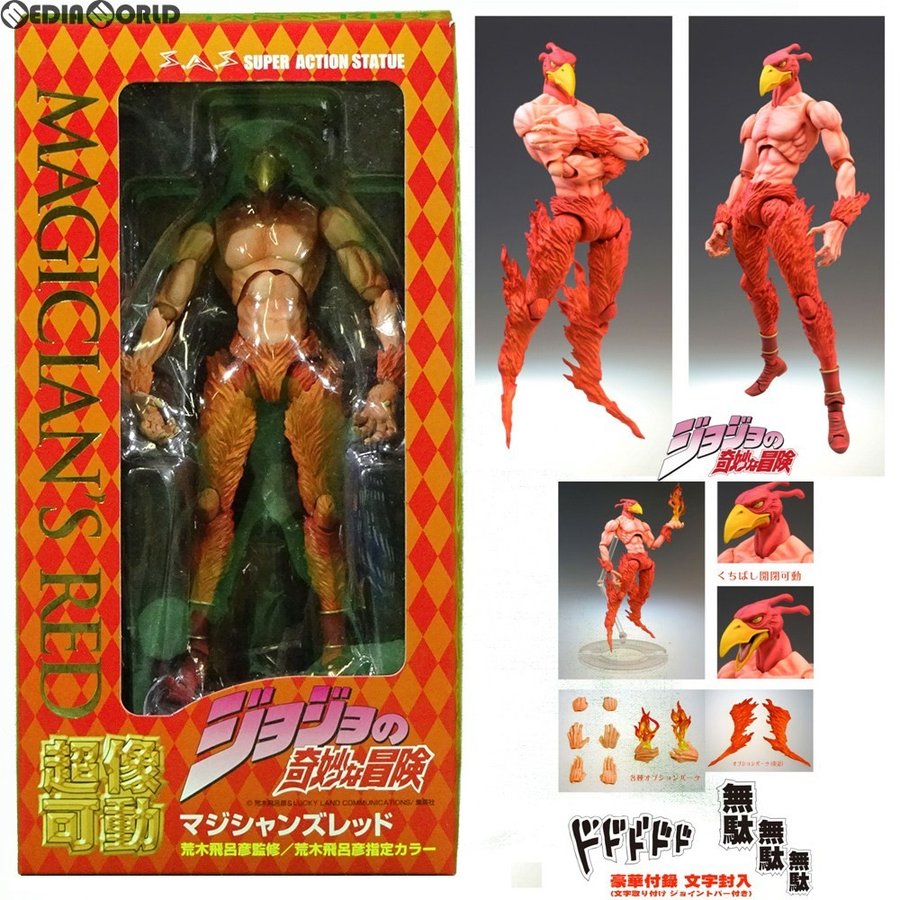 『中古即納』{FIG}(再販)超像可動 7.マジシャンズレッド (荒木飛呂彦 