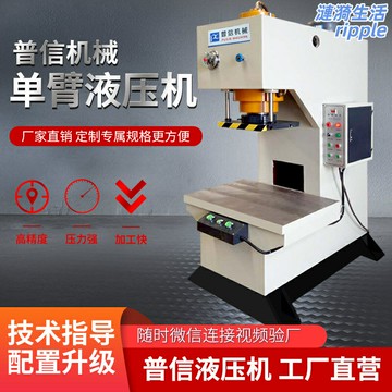 【小型大噸位】單臂液壓機 液壓衝床 壓力機 油壓機 校直機 100噸200噸可選 單柱式結構 金屬板材成型 工廠車間專用