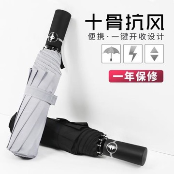 三折便攜折疊晴雨傘十骨自動雨傘商務晴雨兩用抗風商務雨傘禮品傘