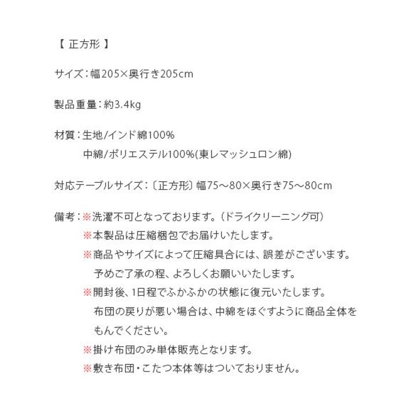 こたつ布団 正方形 おしゃれ コタツ布団 こたつふとん こたつ掛け布団