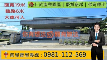 仁武產業園區｜優質廠房｜稀有釋出｜高雄市仁武區仁龍段