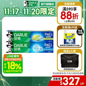 【好來】全亮白基本款牙膏140g 6入/10入(清新薄荷/青檸薄荷)