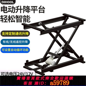 【台灣公司 可打統編】電動升降平臺剪叉式升降機支架12/24V家用老人小型電梯電動升降機