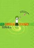 校園現場‧性別觀察[二手書_良好]