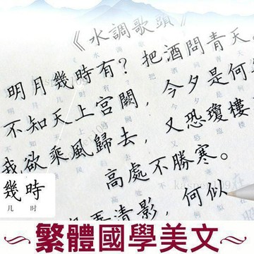 新款♥繁體字練字帖簡體字異體字對照香港簡化字對照字典古風臺灣字帖