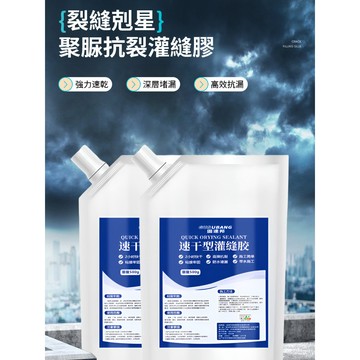 【5分鐘速乾/持久防水】灌縫膠 地板/磁磚/牆面修復 強效黏合/DIY適用/SL專業配方