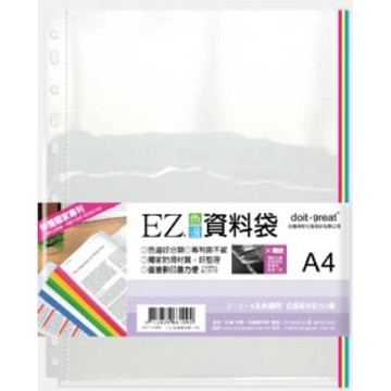 【阿翔小舖】『美麗家』台灣神奇 A4-EZ色邊資料袋11孔基本型 BA11-U45C 厚0.03mm 單包
