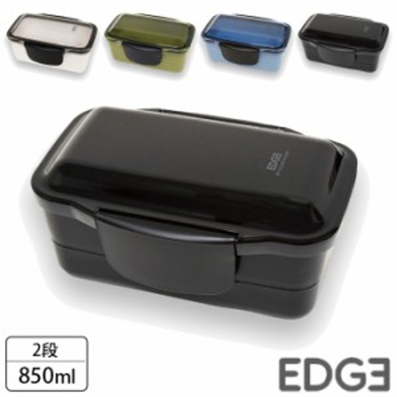 弁当箱 2段 大容量 男子 850ml 日本製 EDGE ドーム型 お弁当箱 ランチ