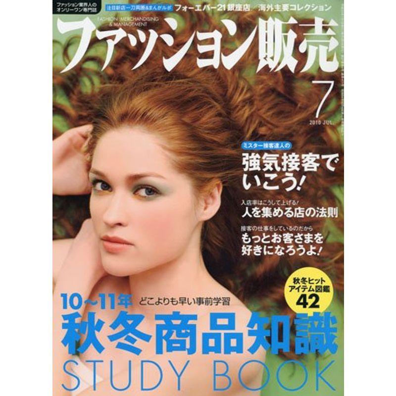 ファッション販売 2010年 07月号 雑誌