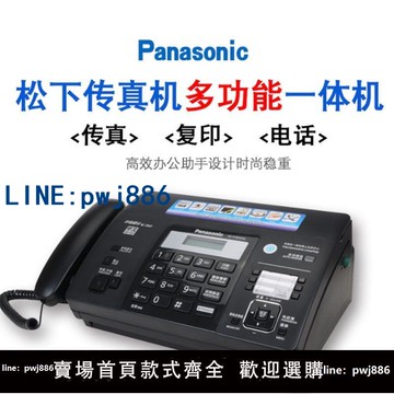 【台灣公司 可打統編】松下全新傳真機熱敏紙傳真機復印電話一體機來電顯示862.866