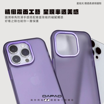 DAPAD 星旭光霧透保護殼 for APPLE IPHONE 15系列 / IPHONE 14系列  抗震耐摔 TPU