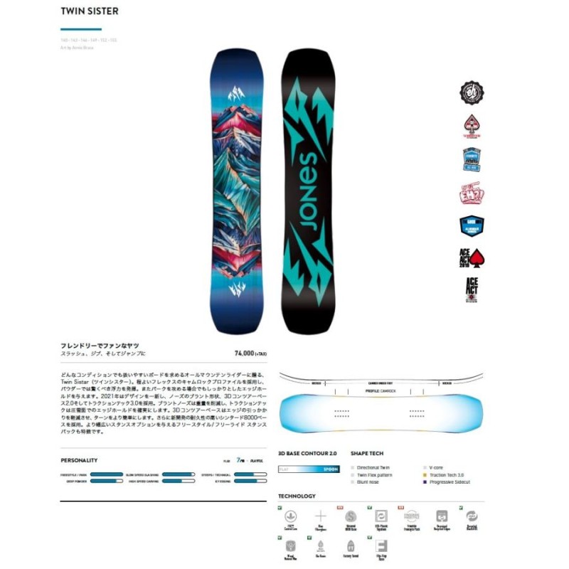 展示品につき特価 20-21 JONES SNOWBOARDS TWIN SISTER ジョーンズ