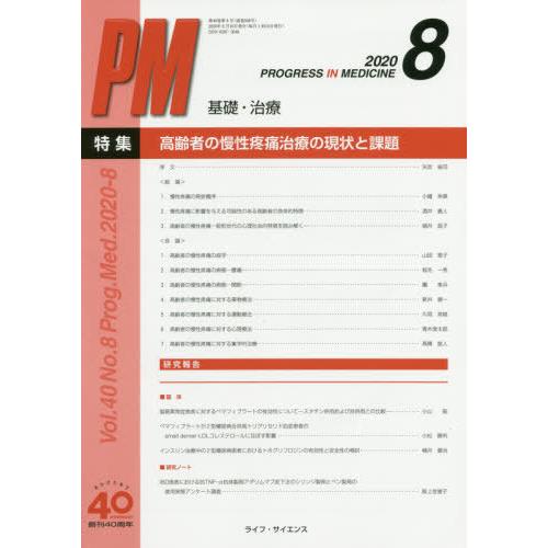 [本 雑誌] PROGRESS IN ME 40- ライフ・サイエンス