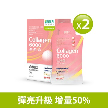 女星最愛-健康力心機飲6000膠原蛋白8入x2盒