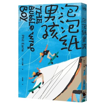 泡泡紙男孩 卡內基兒童文學大獎入圍作品 二版  小麥田出版  菲力.厄爾