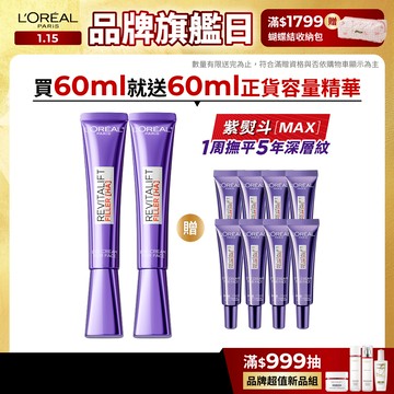 巴黎萊雅 全新升級!玻尿酸眼霜級撫紋精華霜MAX 30ml 2入組+贈品 | 官方旗艦店 紫熨斗3.0