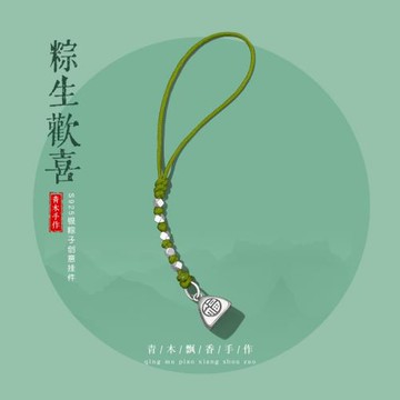 純銀粽子手機鏈掛件女精致碎銀幾兩可愛手工編織裝飾掛飾男小吊墜