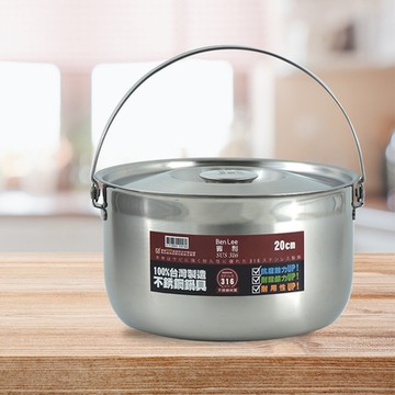 賓利316不鏽鋼調理提鍋-20cm-2組