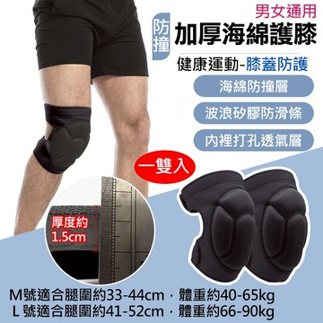 攝彩@加厚海綿護膝 一雙入 男女通用 AOLIKES 奧力克斯 戶外運動休閒旅遊登山健身 加厚護膝 運動護具 矽膠【全壘打★APP下單 跨店最高20%點數回饋!!】