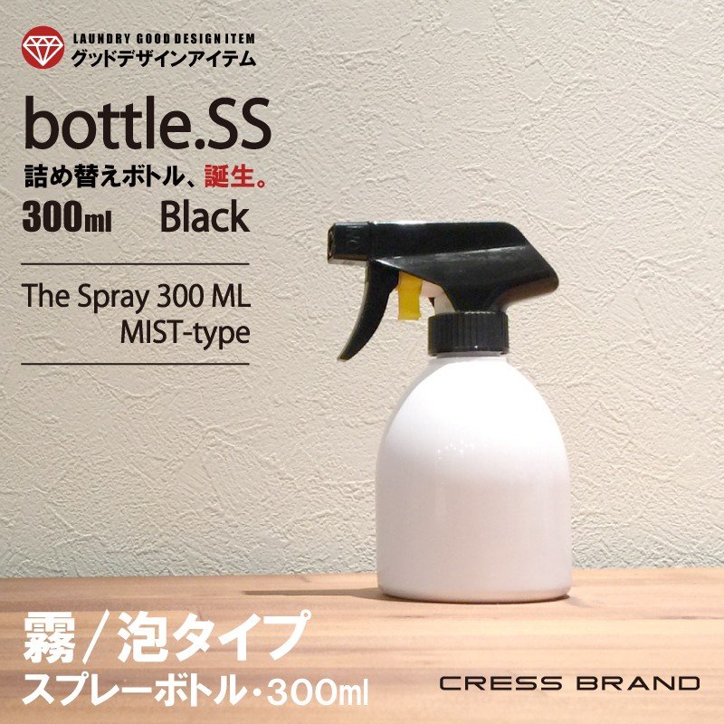 詰め替え容器 (bottle.SS-ＢＬ 黒×白) 泡スプレー 霧スプレー 詰め替えボトル おしゃれ 詰替え容器 モノトーン 300mlミニスプレー  通販 LINEポイント最大GET | LINEショッピング