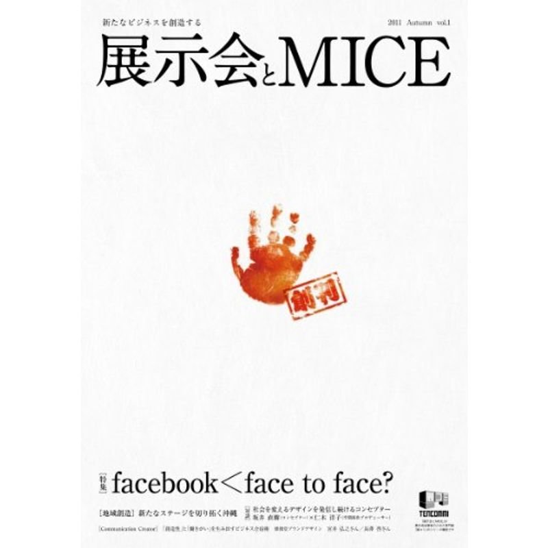 季刊 「展示会とMICE」