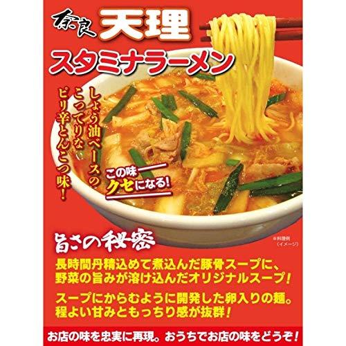 めん 人気ラーメン 奈良天理スタミナラ-メン 3食×3箱