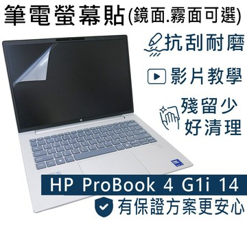 EZstick HP Probook 4 G1i 14 適用 靜電式筆電LCD液晶螢幕貼 14吋寬 螢幕貼