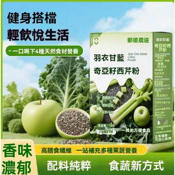 果蔬汁 羽衣甘藍奇亞籽西芹粉營養代餐飽腹蔬菜汁果蔬汁 FQQS