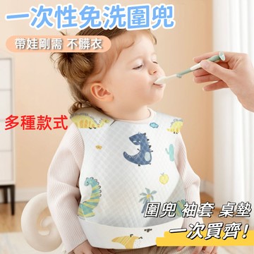 隔日達🔥台灣現貨🌟一次性圍兜 免洗圍兜 一次性餐墊 一次性袖套  無紡布圍兜 圍嘴口水兜 紙圍兜拋棄式圍兜 圍兜兜